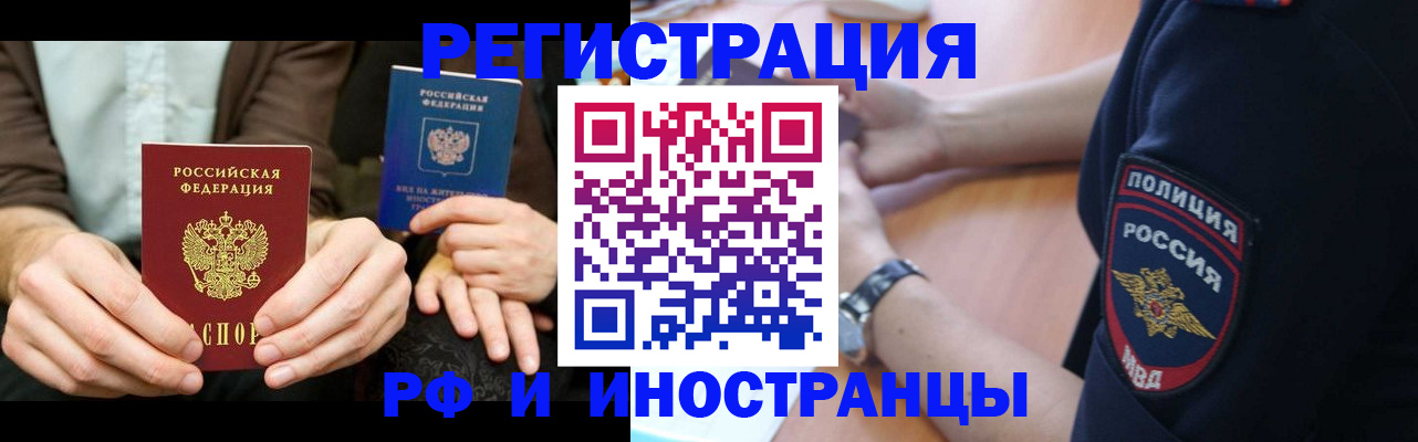 временная регистрация в Курской области