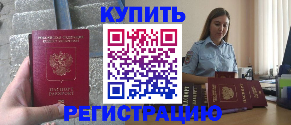 прописка в квартире в Курской области