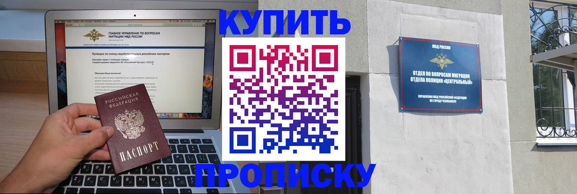 прописка от собственника в Курской области