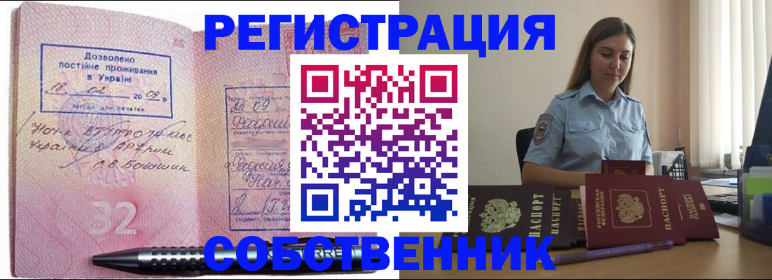прописка для работы в Курской области