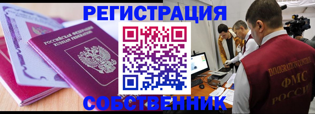 миграционный учет в Курской области